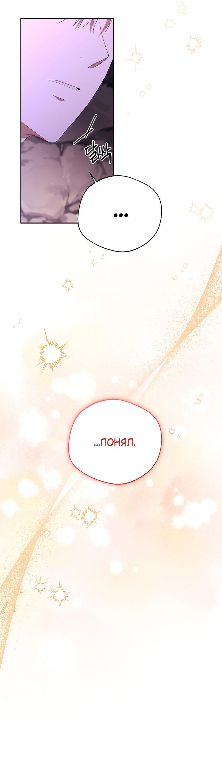 Манга Не нужно быть одержимым - Глава 32 Страница 48