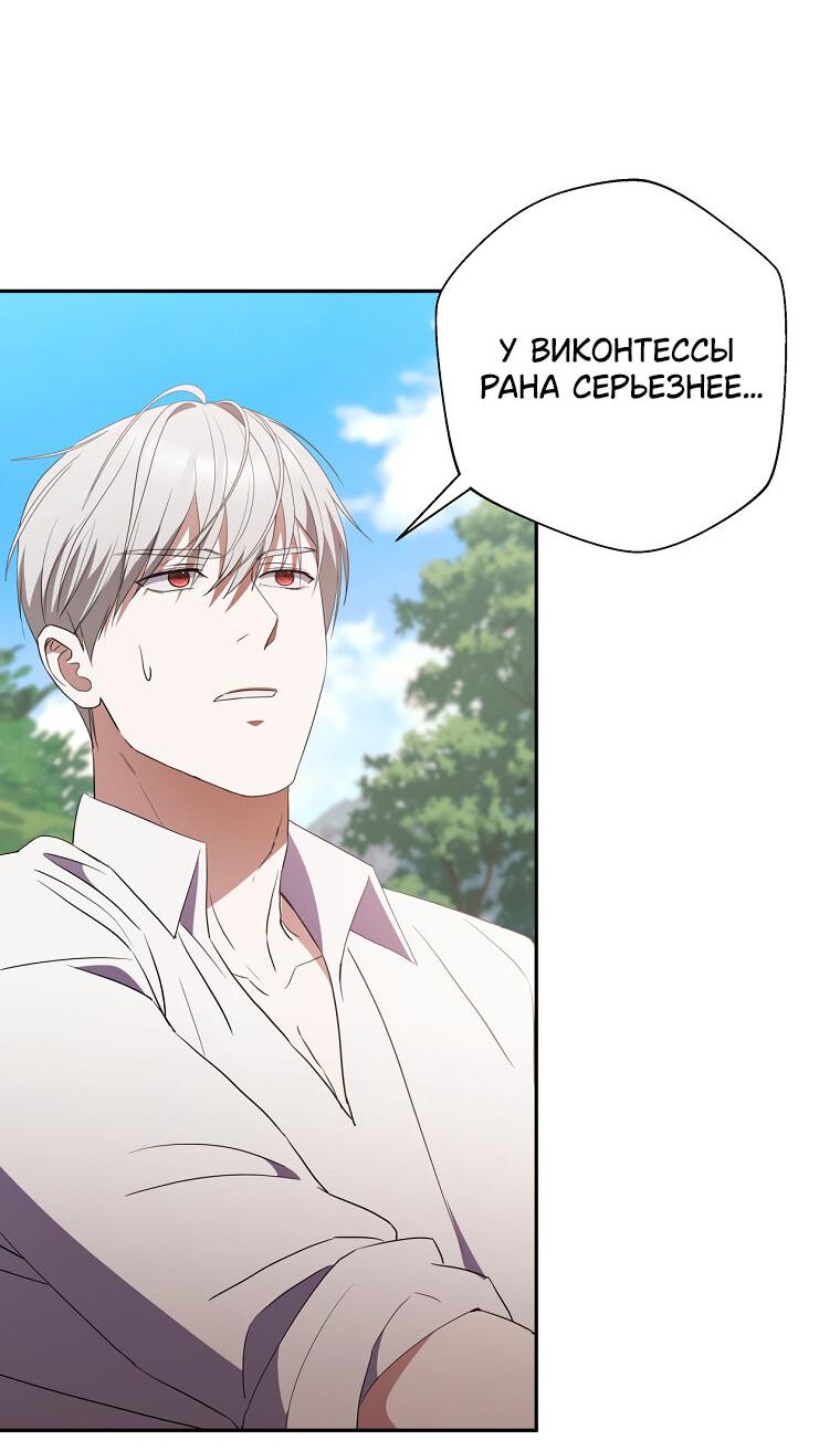 Манга Не нужно быть одержимым - Глава 32 Страница 58