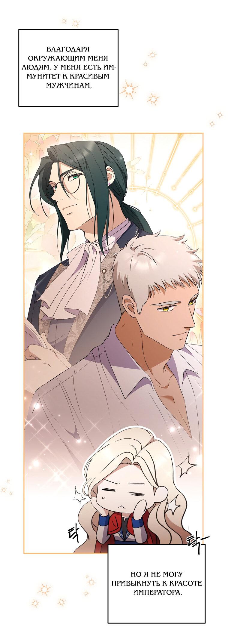 Манга Не нужно быть одержимым - Глава 32 Страница 52