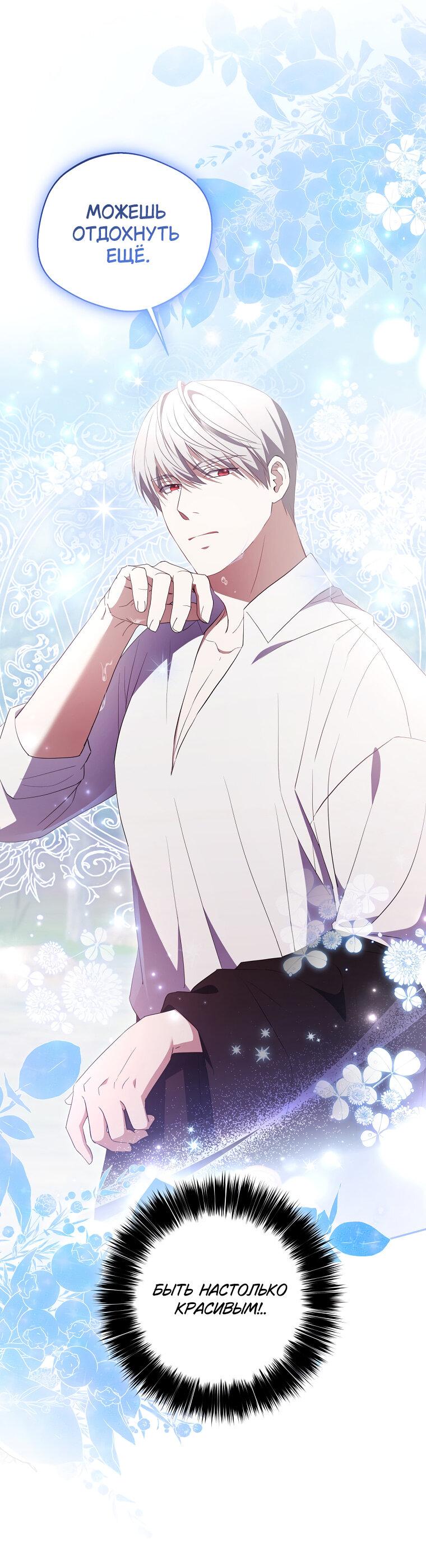 Манга Не нужно быть одержимым - Глава 32 Страница 51