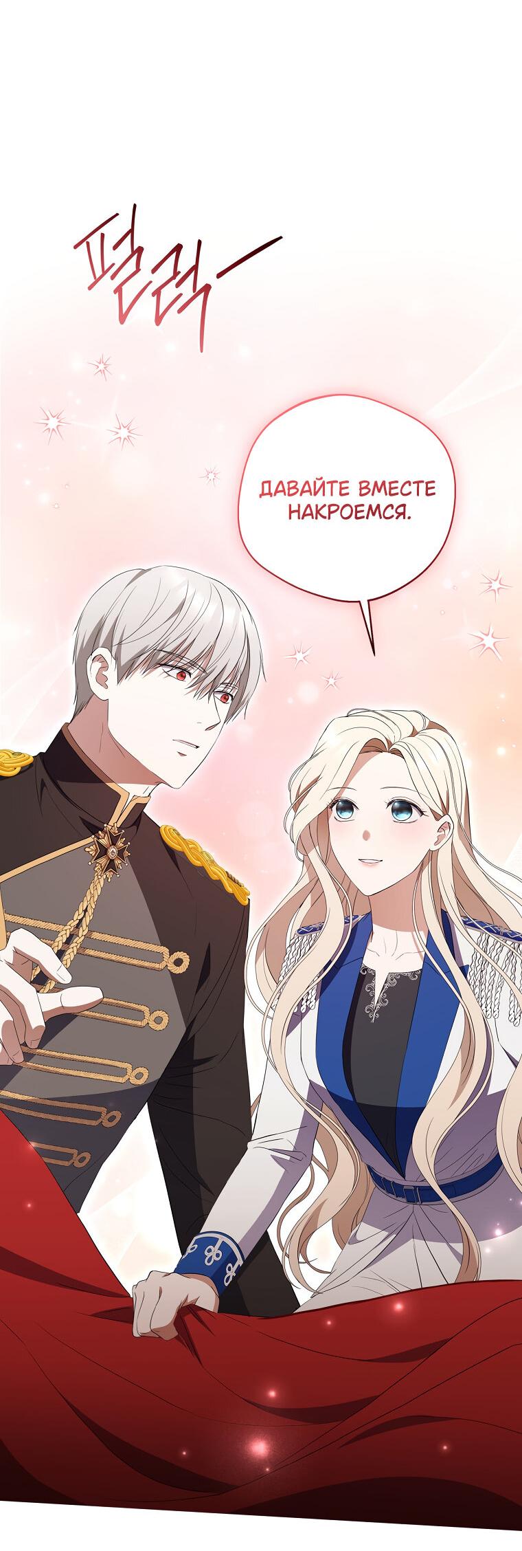 Манга Не нужно быть одержимым - Глава 31 Страница 50