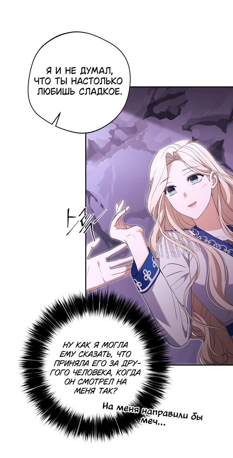 Манга Не нужно быть одержимым - Глава 31 Страница 28