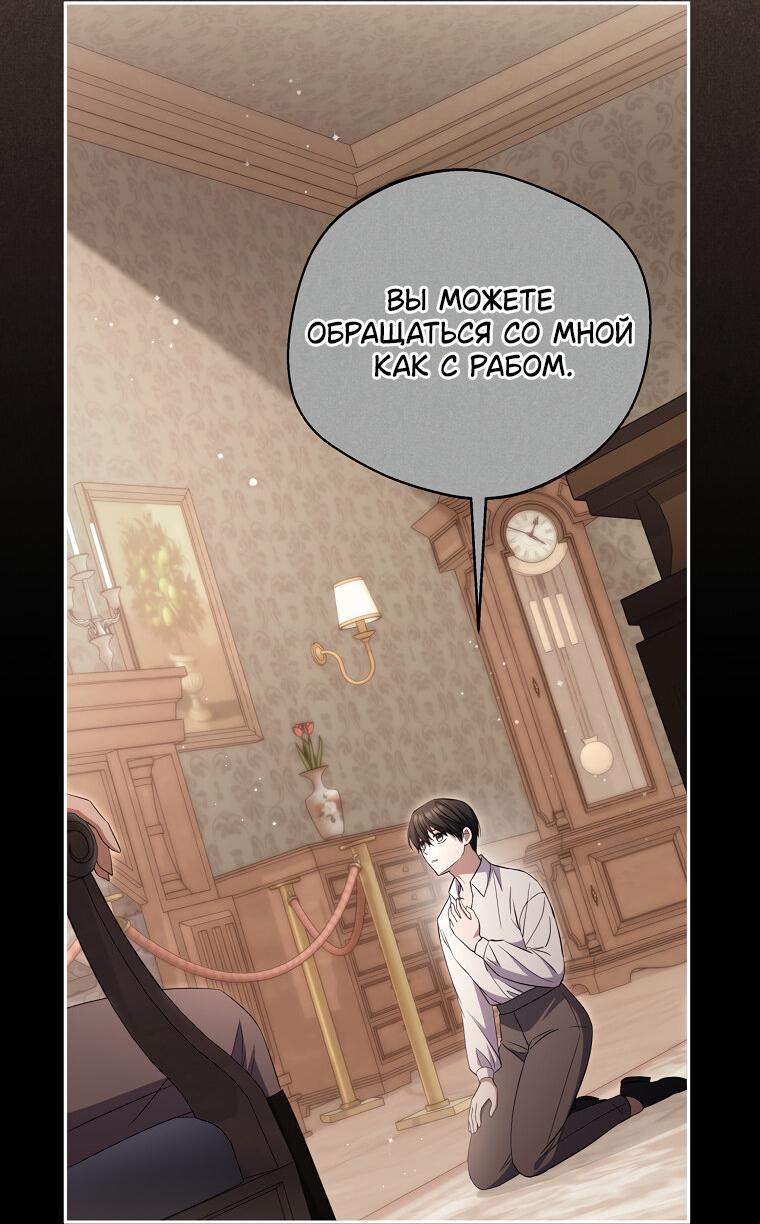 Манга Не нужно быть одержимым - Глава 31 Страница 12