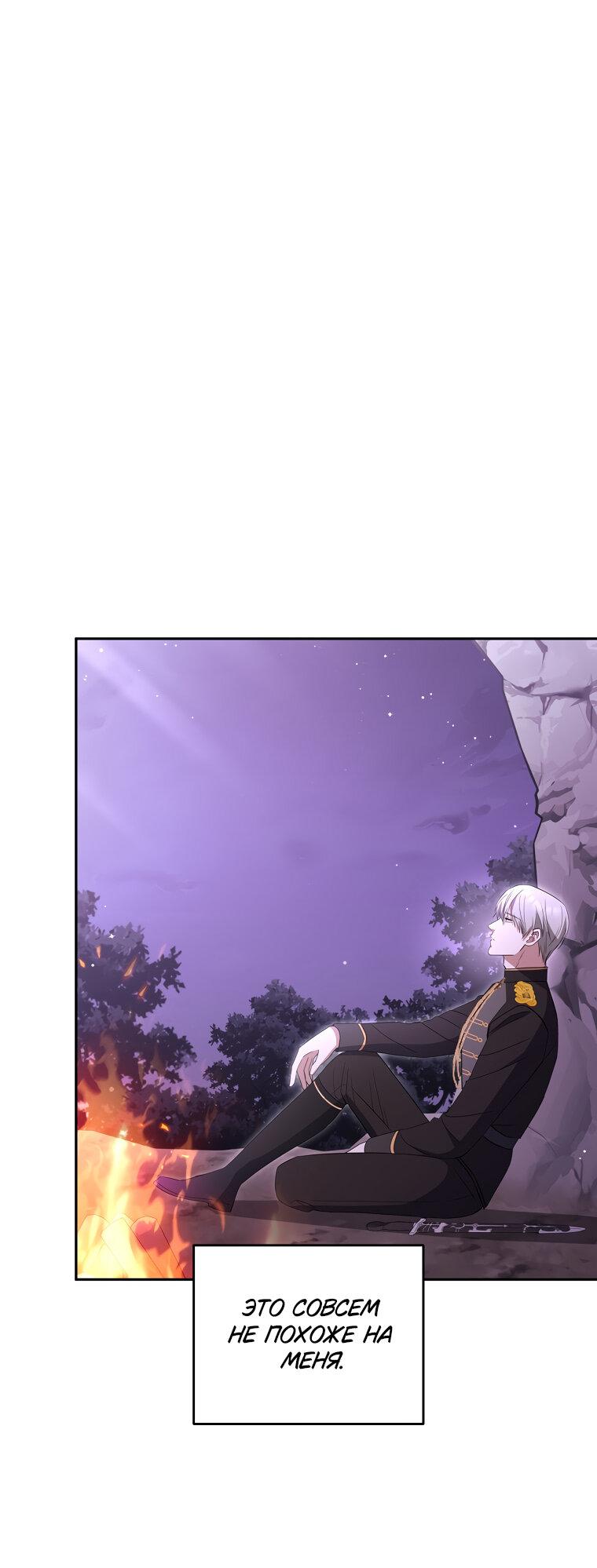 Манга Не нужно быть одержимым - Глава 31 Страница 5