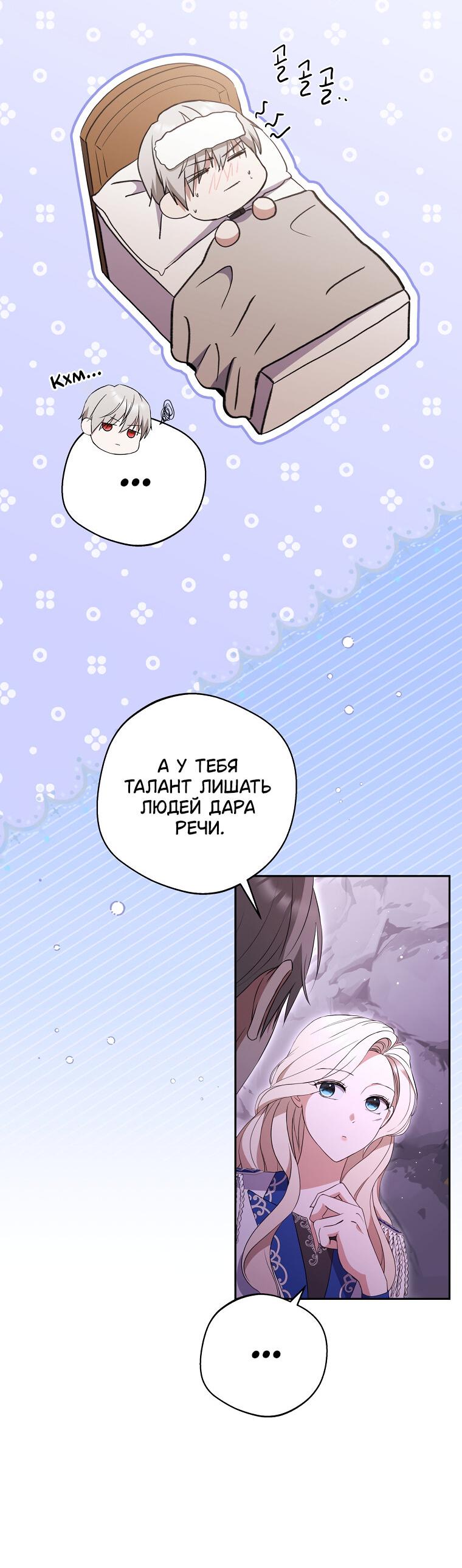 Манга Не нужно быть одержимым - Глава 31 Страница 52