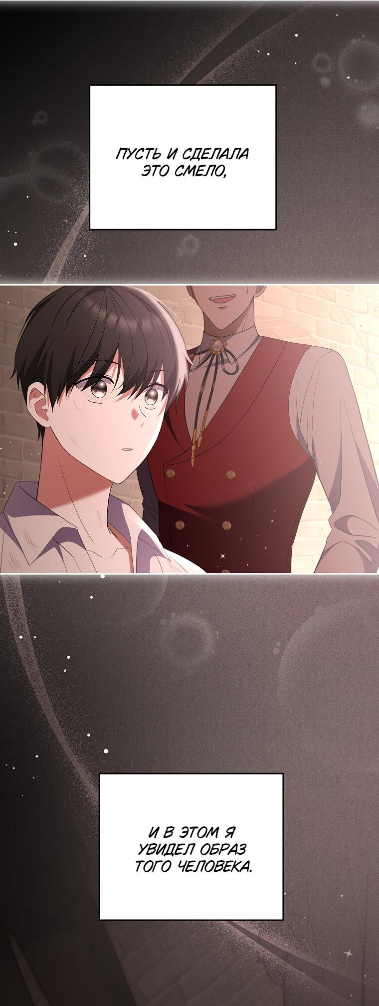 Манга Не нужно быть одержимым - Глава 31 Страница 59