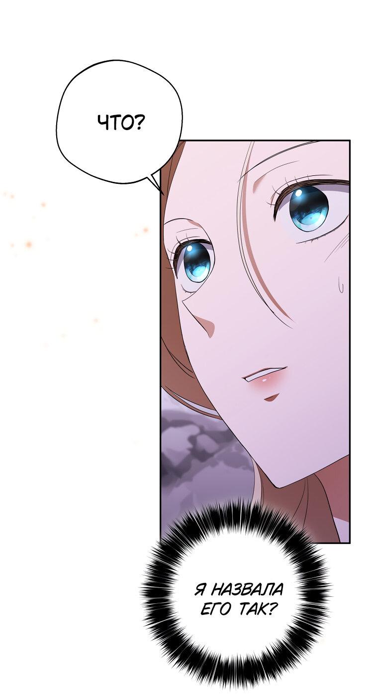 Манга Не нужно быть одержимым - Глава 31 Страница 21