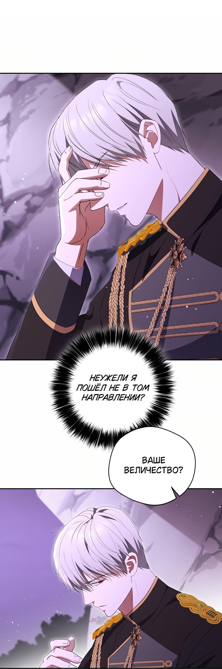 Манга Не нужно быть одержимым - Глава 31 Страница 62