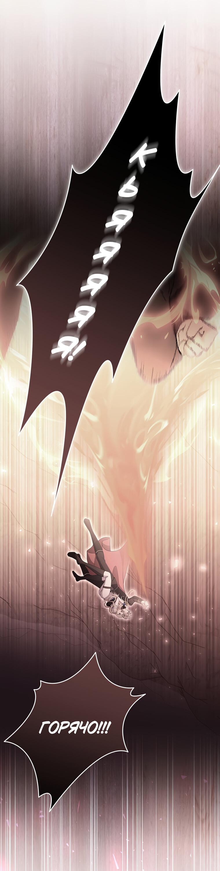 Манга Не нужно быть одержимым - Глава 31 Страница 36