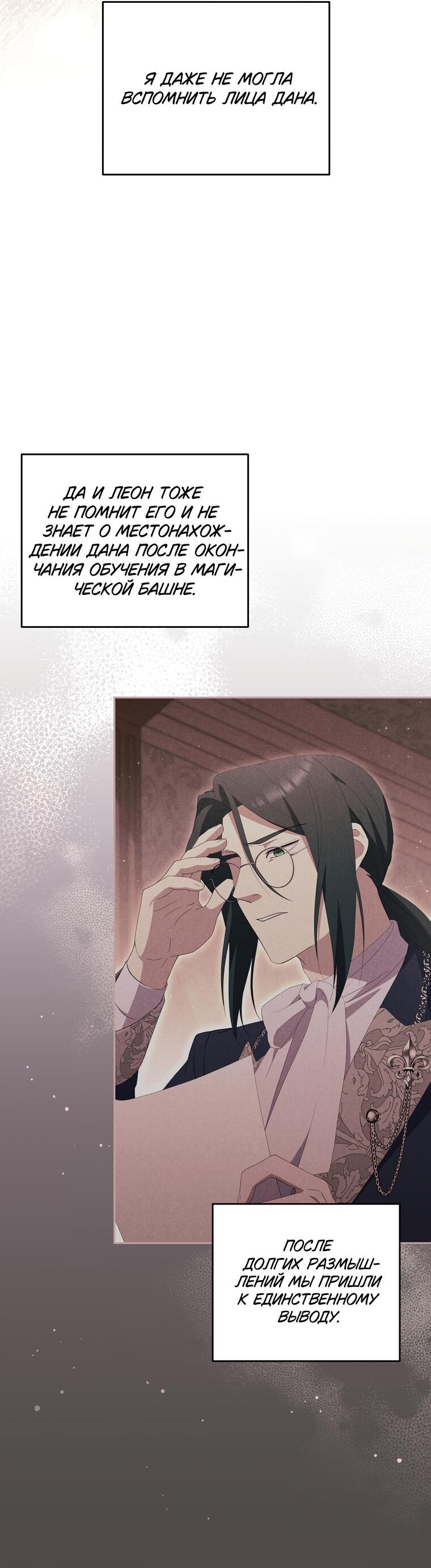 Манга Не нужно быть одержимым - Глава 31 Страница 41