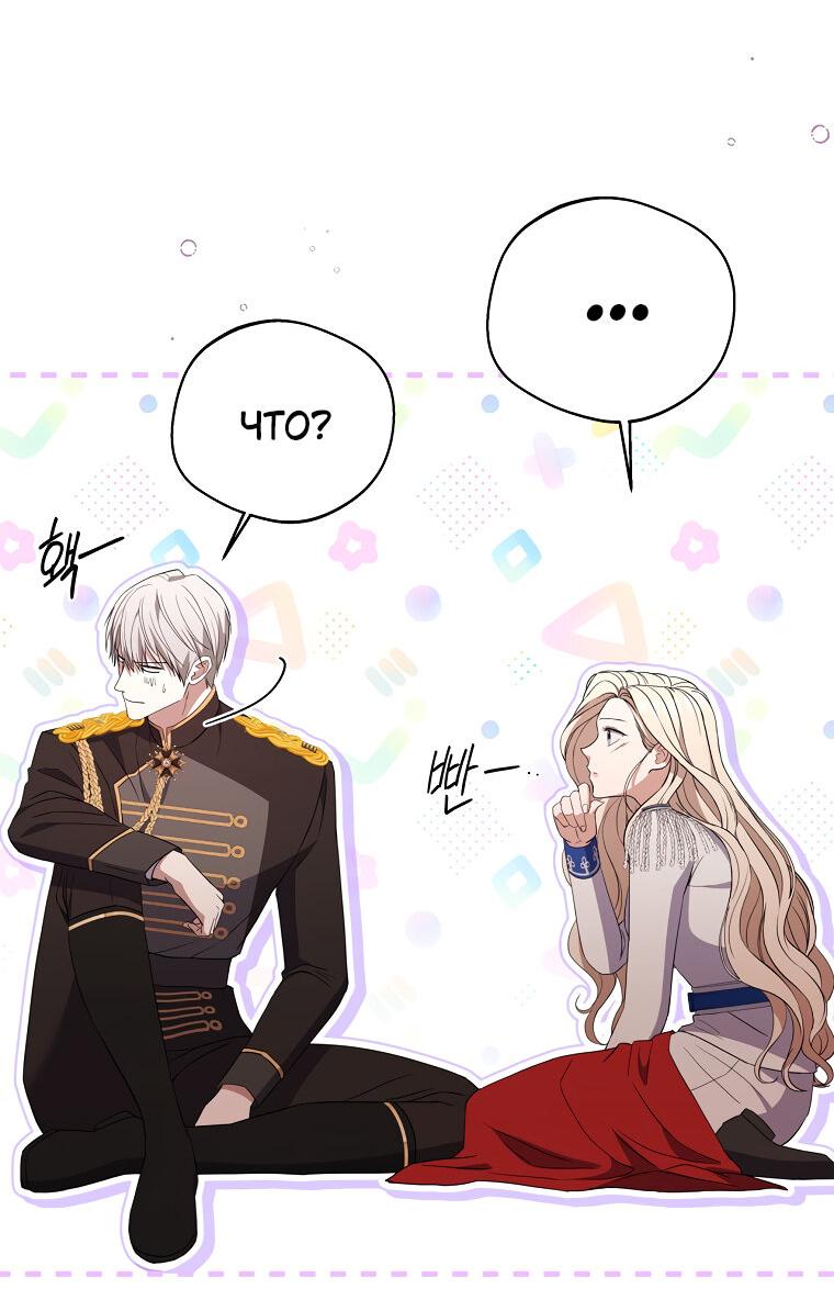 Манга Не нужно быть одержимым - Глава 31 Страница 48