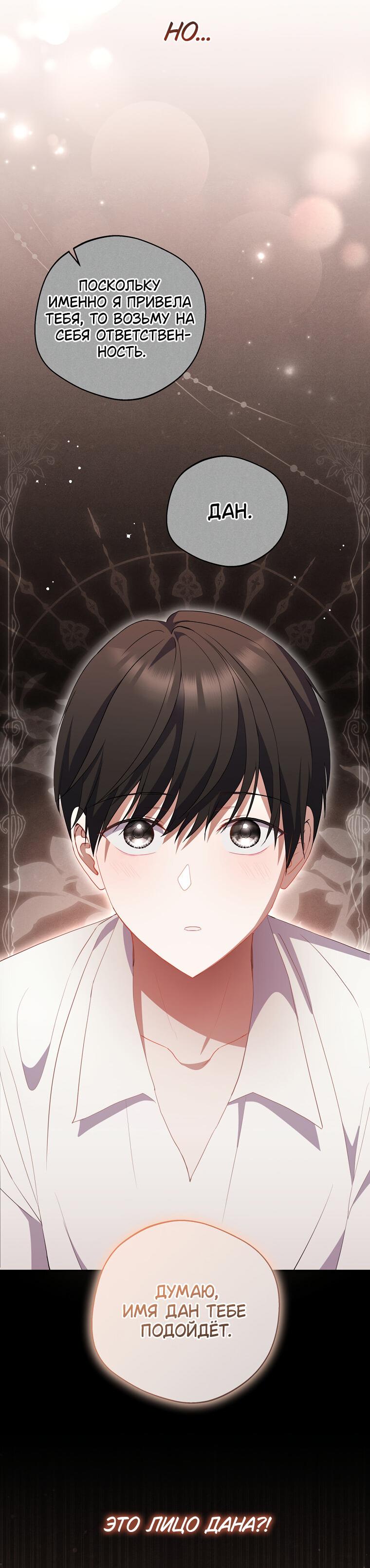 Манга Не нужно быть одержимым - Глава 31 Страница 15