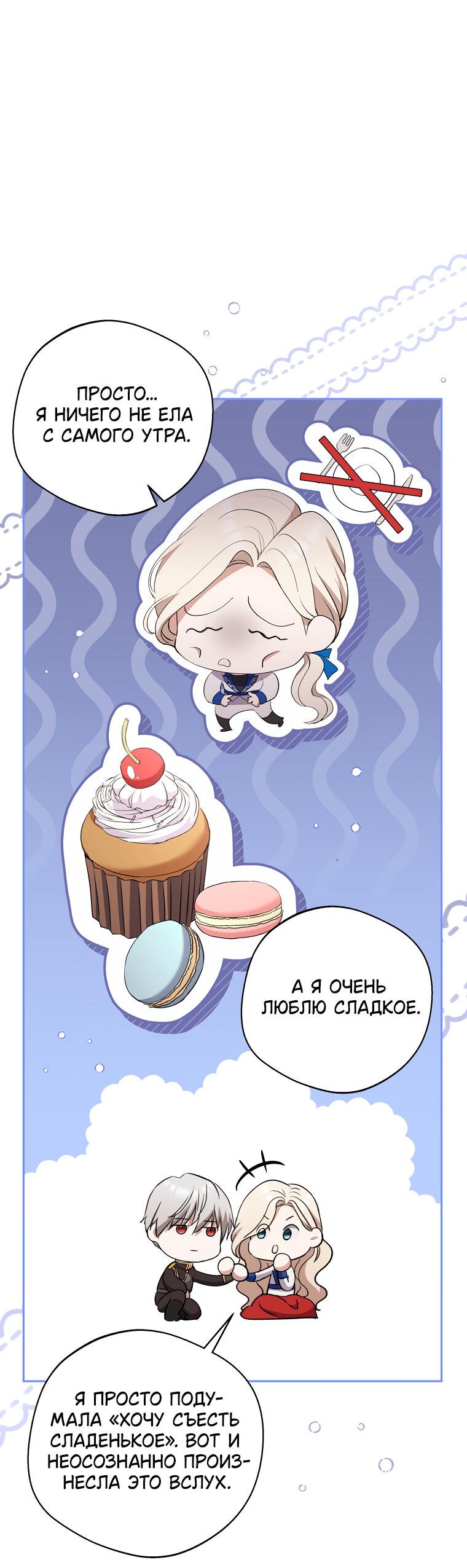 Манга Не нужно быть одержимым - Глава 31 Страница 26