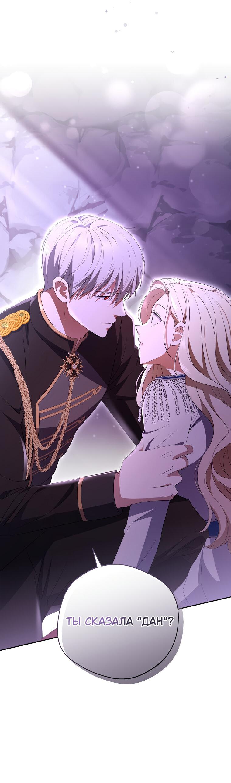 Манга Не нужно быть одержимым - Глава 31 Страница 10