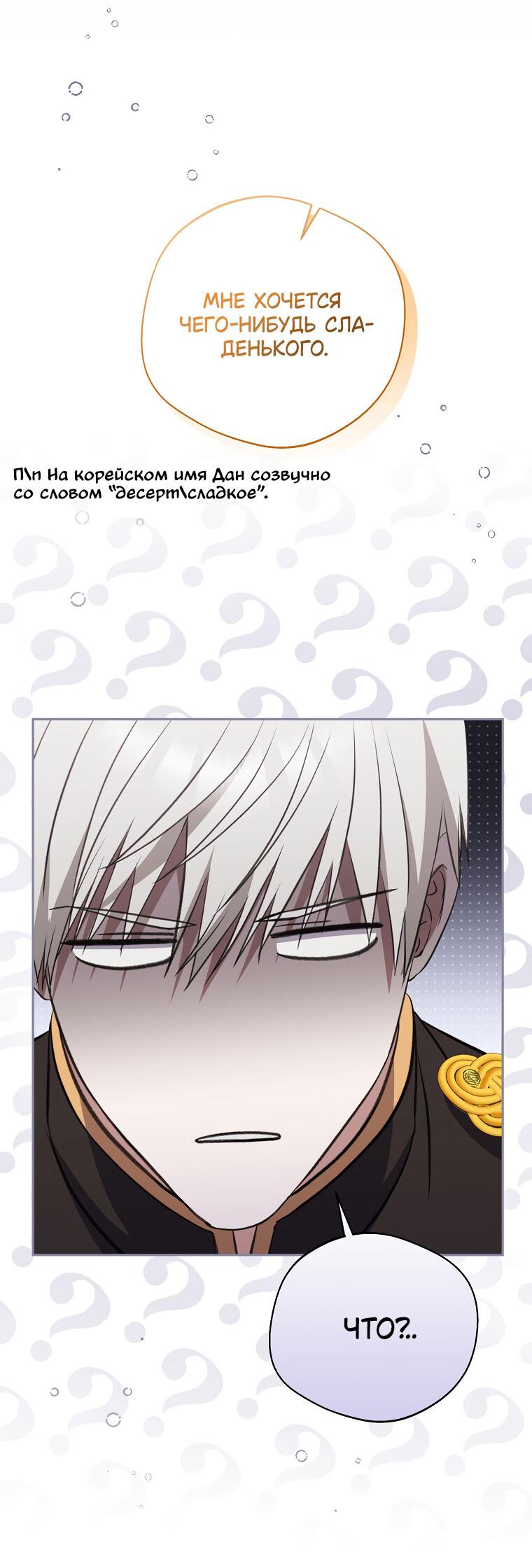 Манга Не нужно быть одержимым - Глава 31 Страница 25