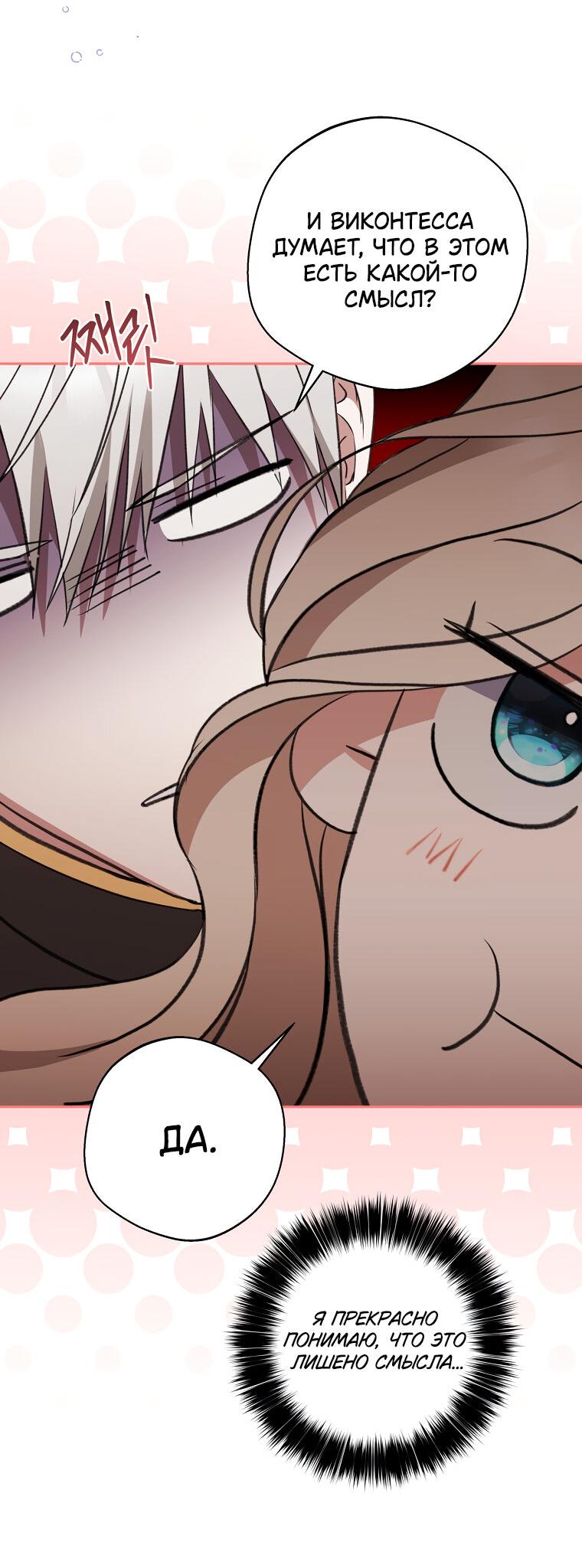 Манга Не нужно быть одержимым - Глава 31 Страница 27