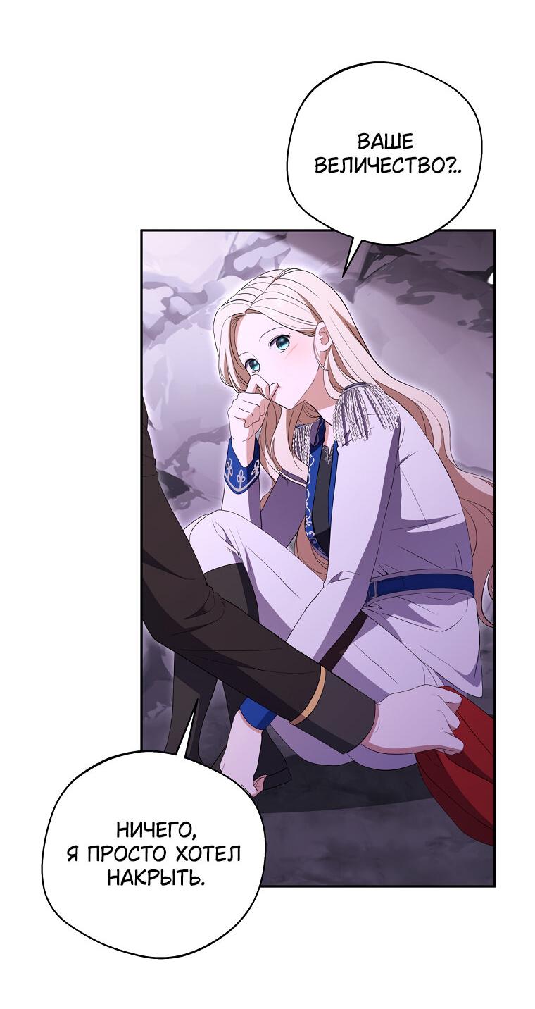 Манга Не нужно быть одержимым - Глава 31 Страница 46