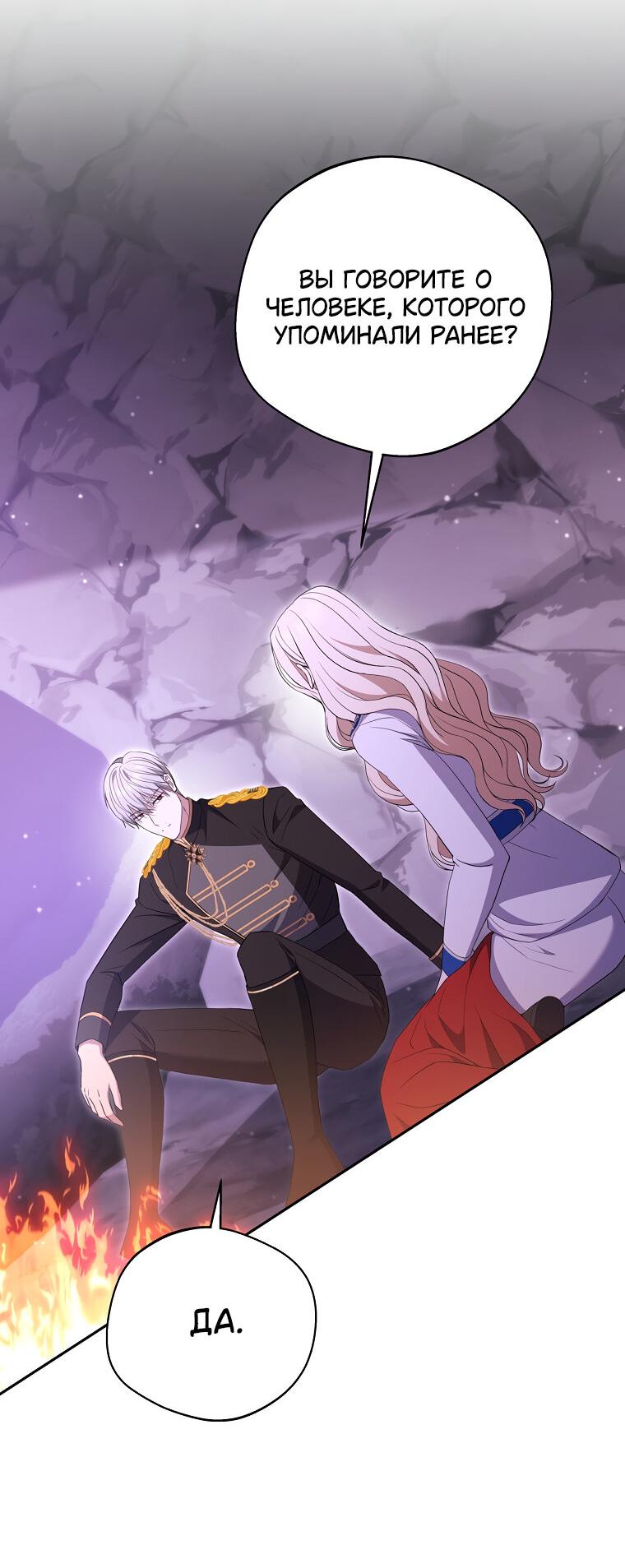 Манга Не нужно быть одержимым - Глава 31 Страница 32