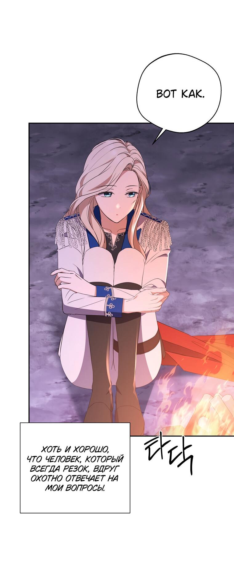 Манга Не нужно быть одержимым - Глава 31 Страница 33