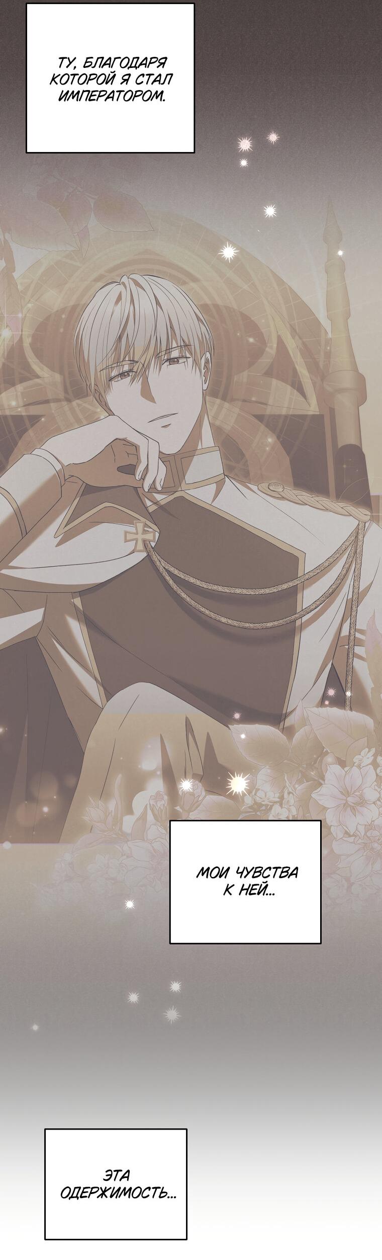 Манга Не нужно быть одержимым - Глава 31 Страница 61