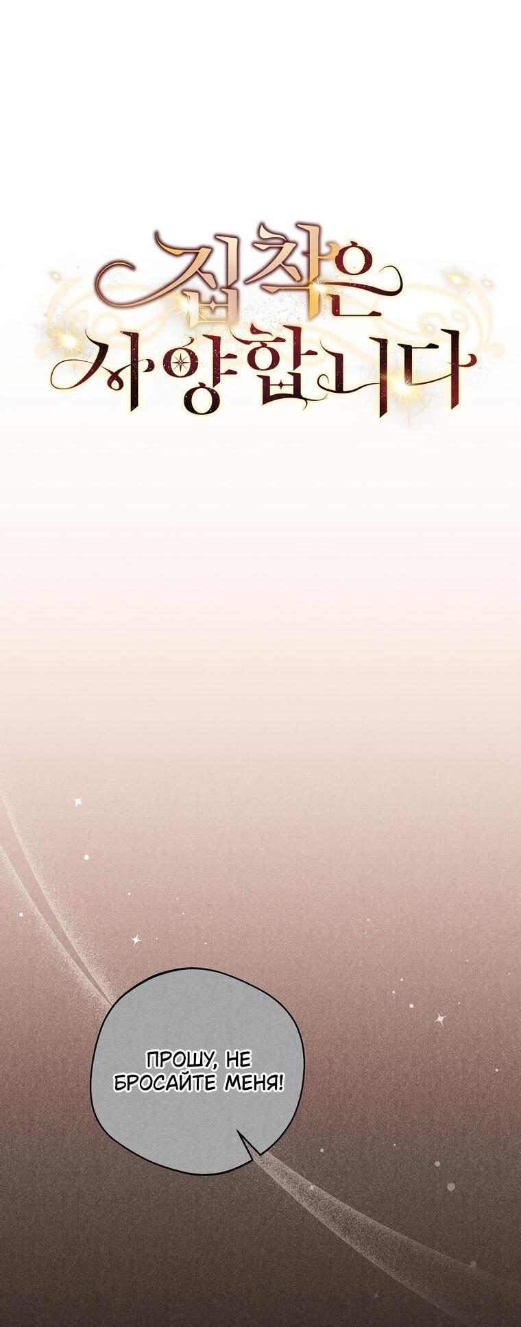 Манга Не нужно быть одержимым - Глава 31 Страница 11