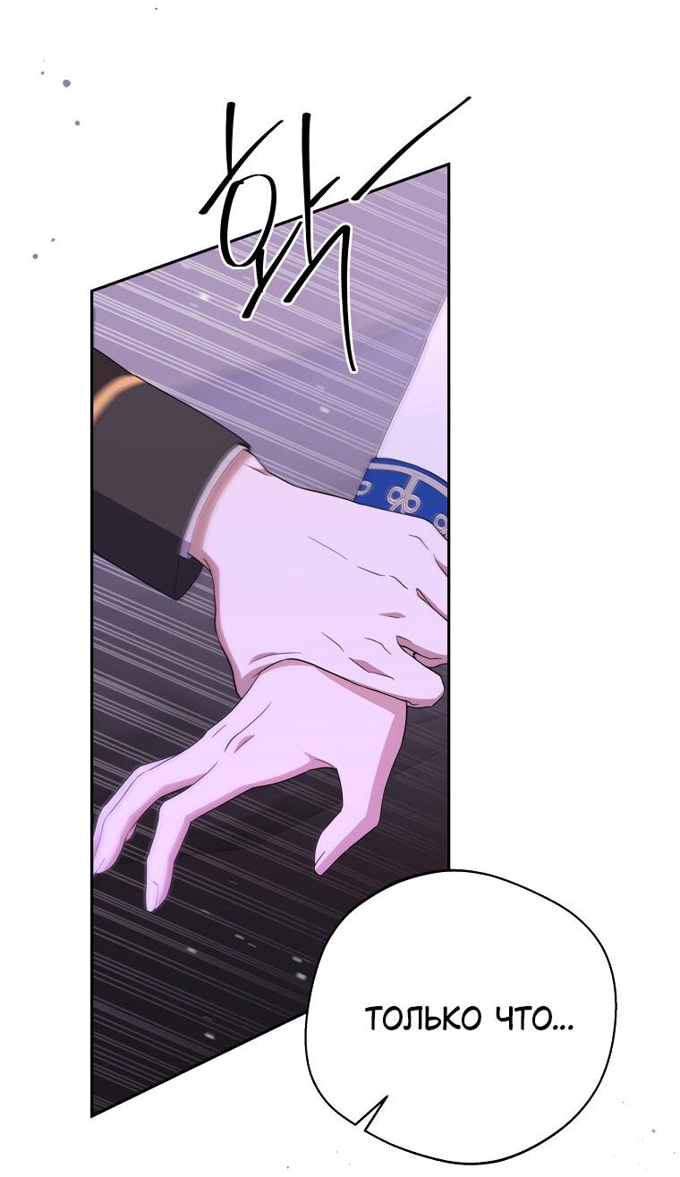 Манга Не нужно быть одержимым - Глава 31 Страница 9