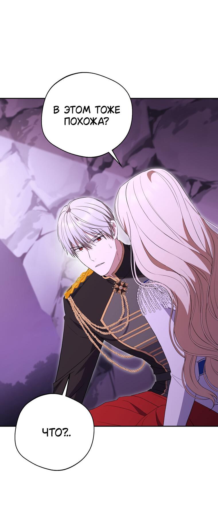 Манга Не нужно быть одержимым - Глава 31 Страница 53