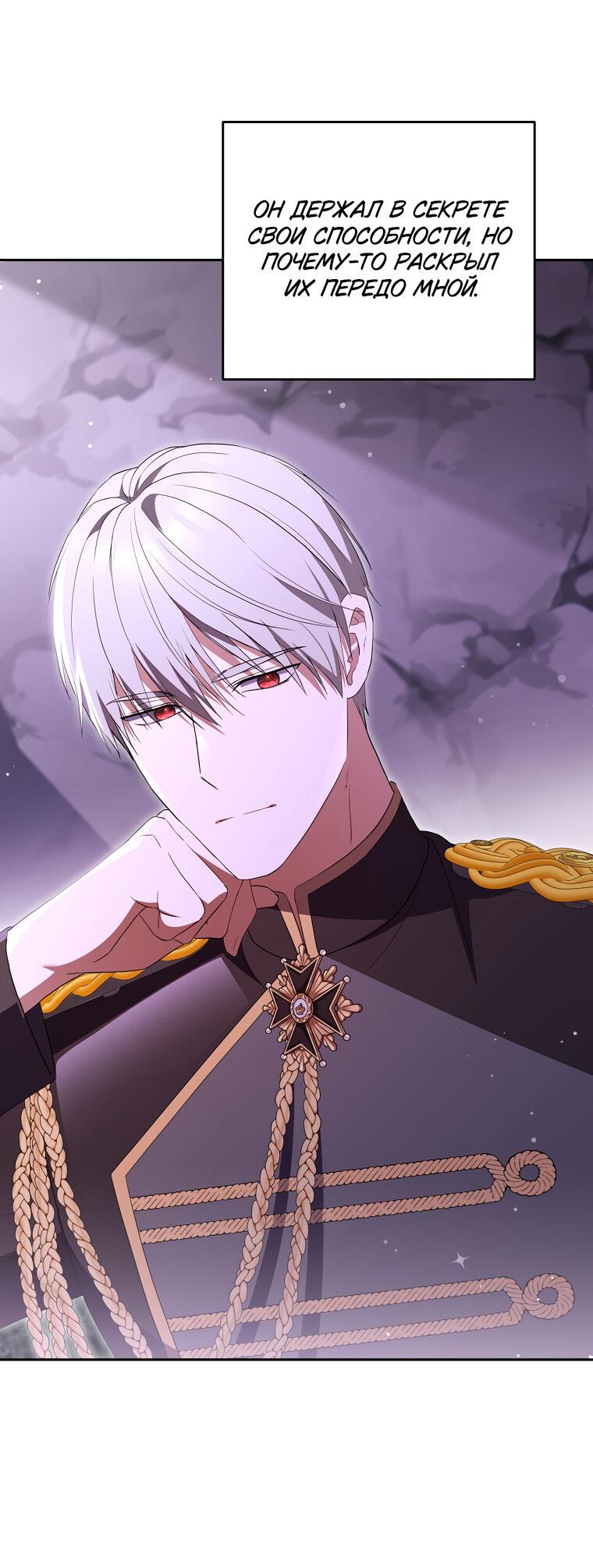 Манга Не нужно быть одержимым - Глава 31 Страница 38