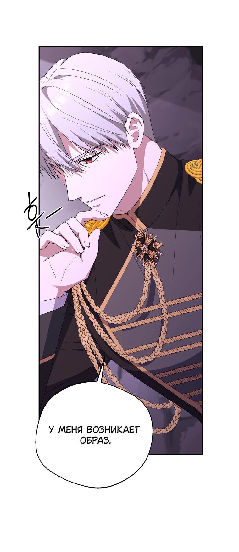 Манга Не нужно быть одержимым - Глава 31 Страница 56