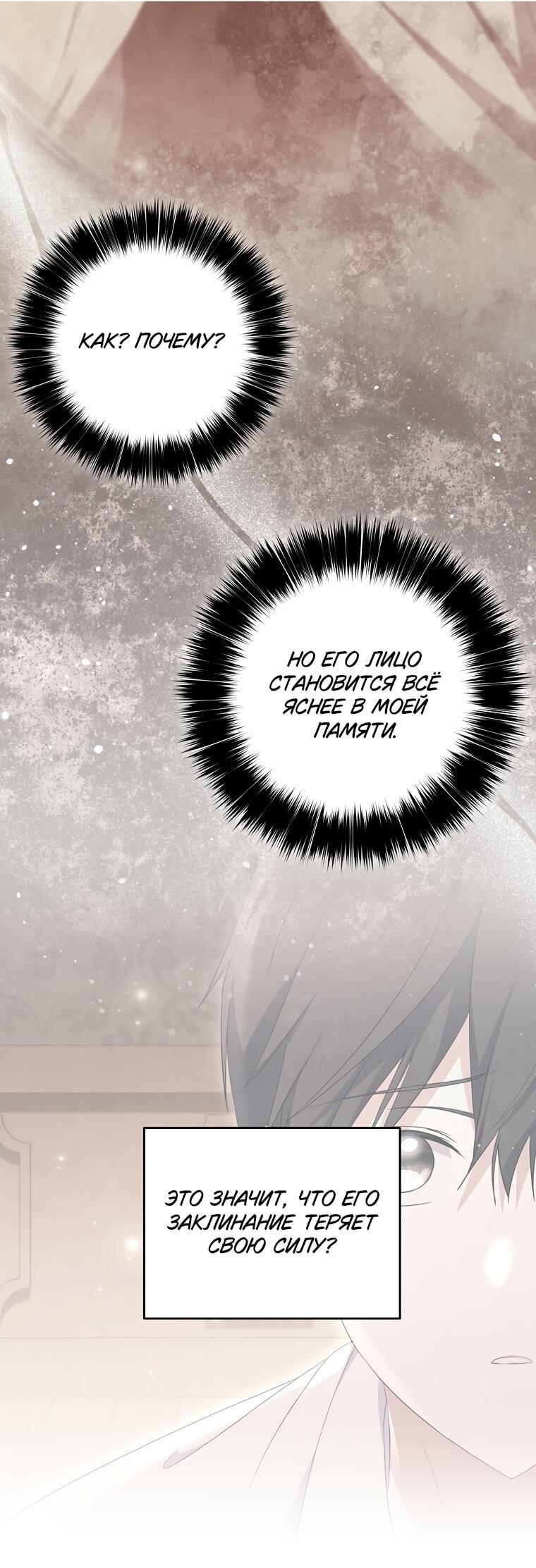 Манга Не нужно быть одержимым - Глава 31 Страница 43