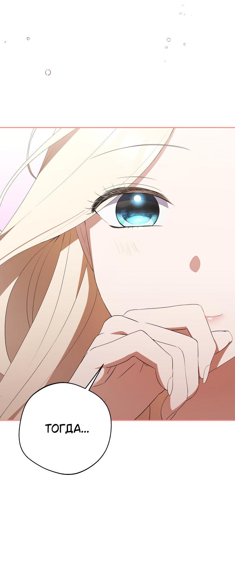 Манга Не нужно быть одержимым - Глава 31 Страница 49