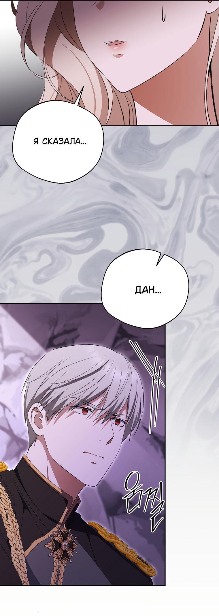 Манга Не нужно быть одержимым - Глава 31 Страница 24