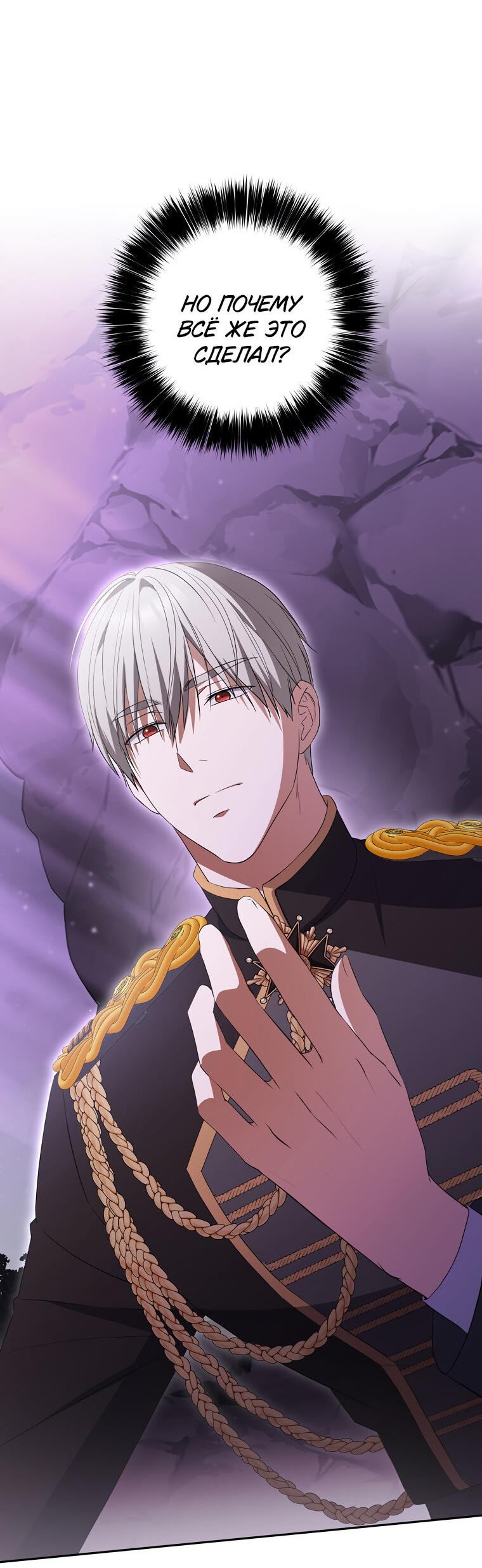 Манга Не нужно быть одержимым - Глава 31 Страница 4