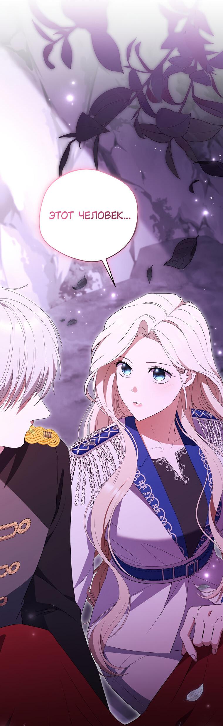 Манга Не нужно быть одержимым - Глава 31 Страница 63