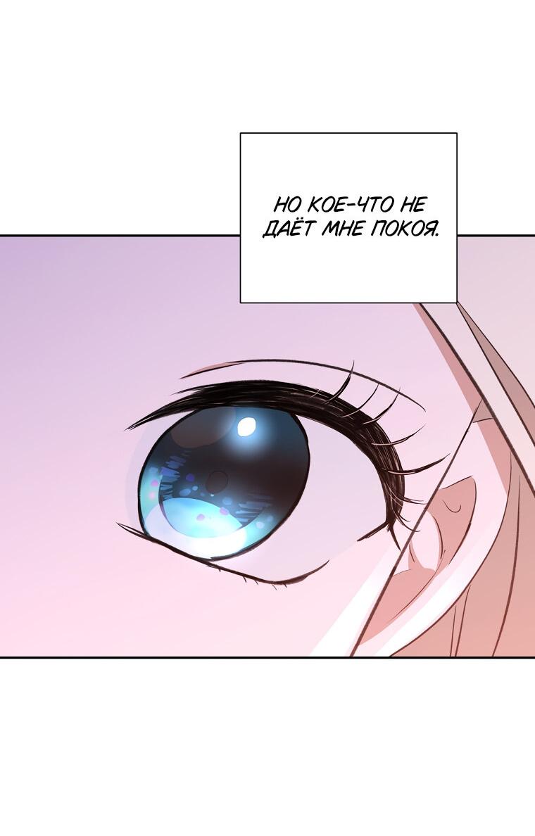 Манга Не нужно быть одержимым - Глава 31 Страница 34