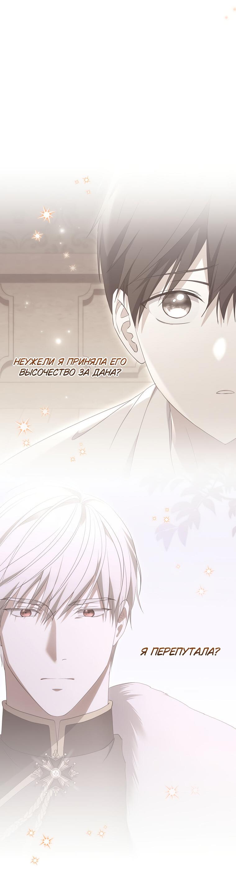 Манга Не нужно быть одержимым - Глава 31 Страница 22