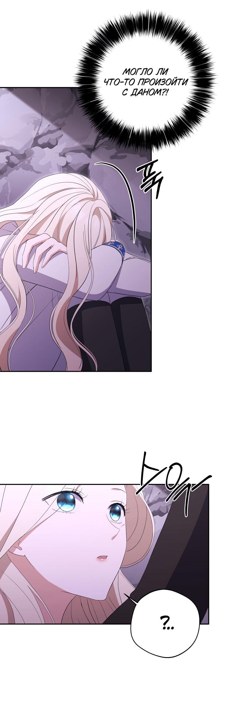 Манга Не нужно быть одержимым - Глава 31 Страница 44