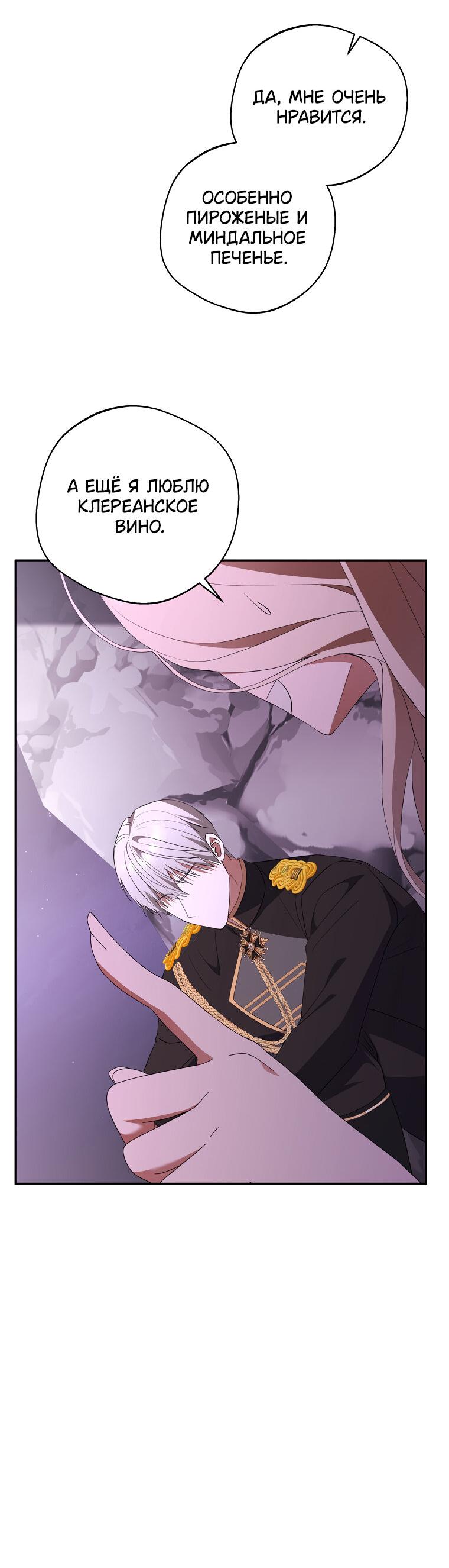 Манга Не нужно быть одержимым - Глава 31 Страница 29