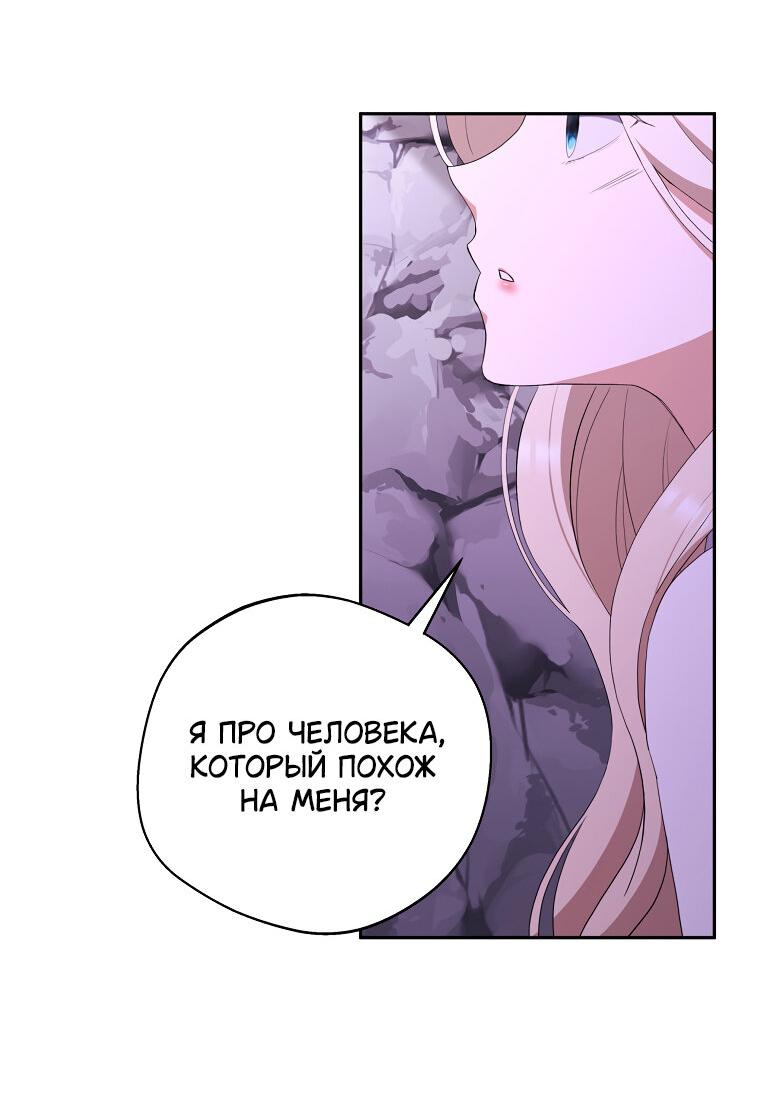 Манга Не нужно быть одержимым - Глава 31 Страница 54
