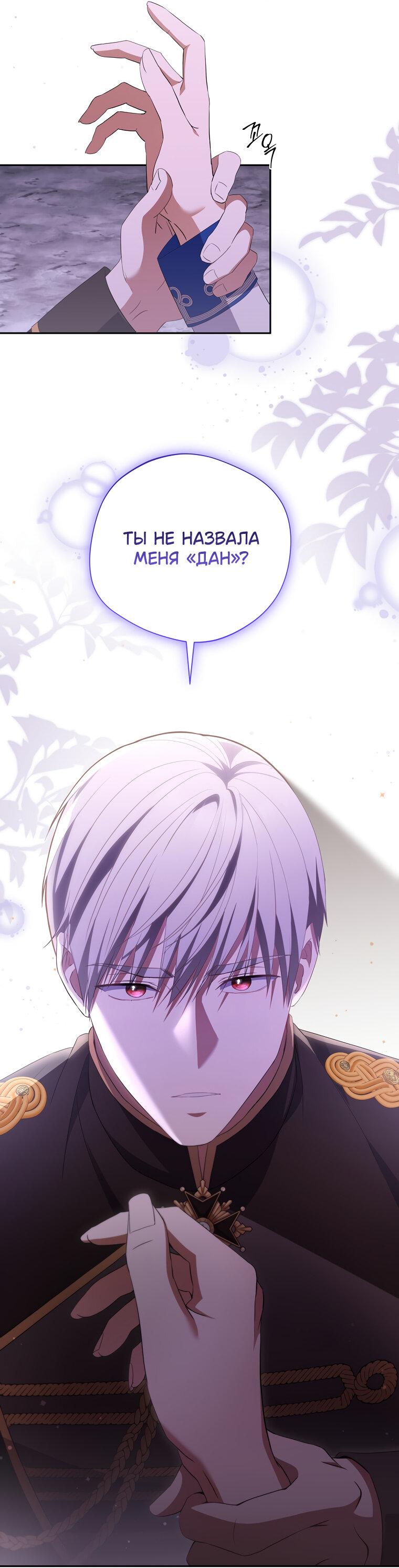 Манга Не нужно быть одержимым - Глава 31 Страница 20