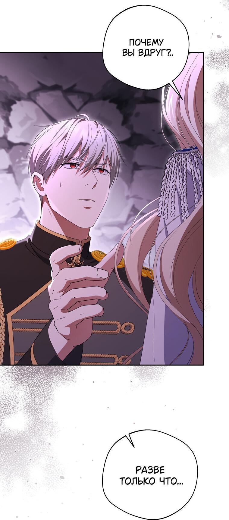 Манга Не нужно быть одержимым - Глава 31 Страница 19