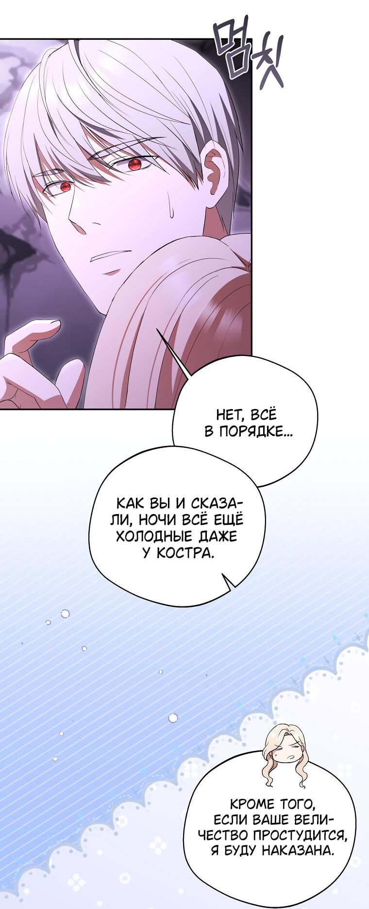 Манга Не нужно быть одержимым - Глава 31 Страница 51