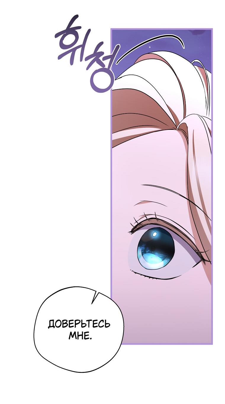 Манга Не нужно быть одержимым - Глава 30 Страница 45