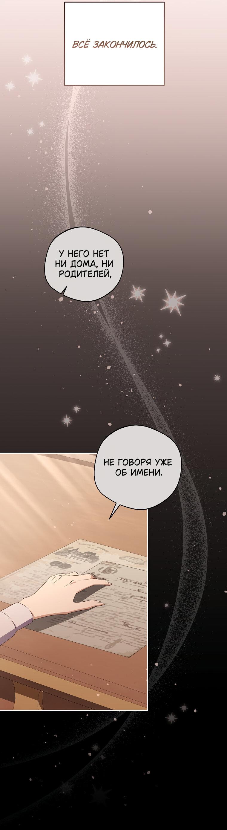 Манга Не нужно быть одержимым - Глава 30 Страница 58