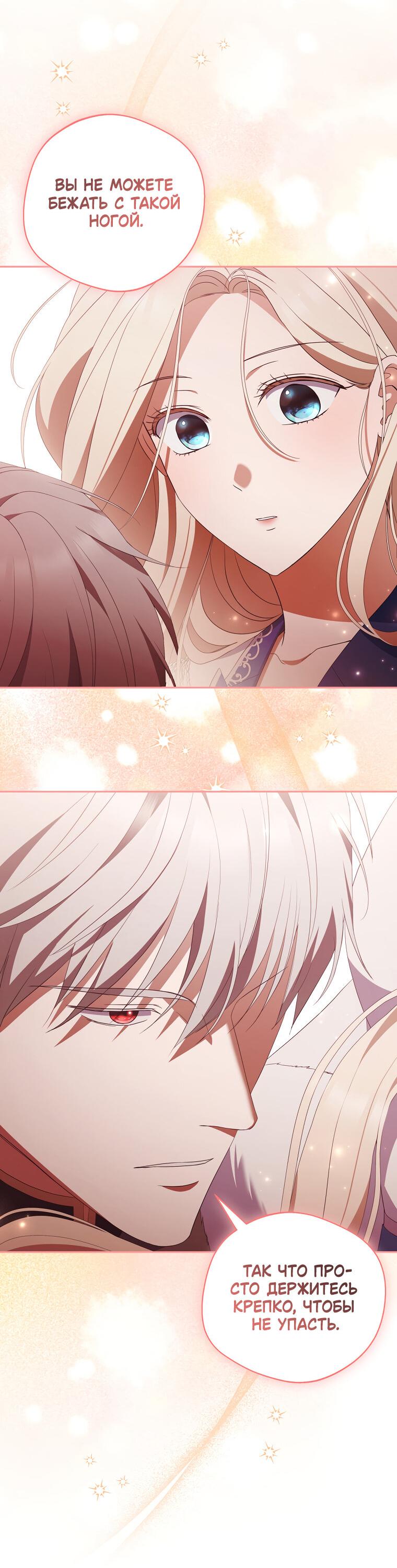 Манга Не нужно быть одержимым - Глава 30 Страница 15