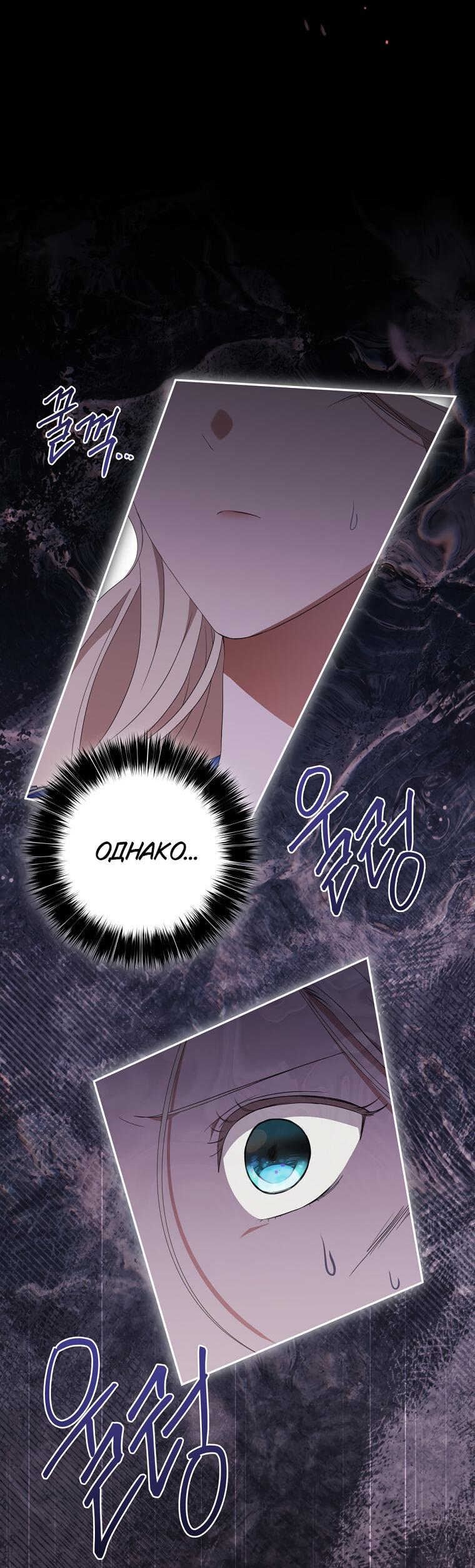 Манга Не нужно быть одержимым - Глава 30 Страница 36