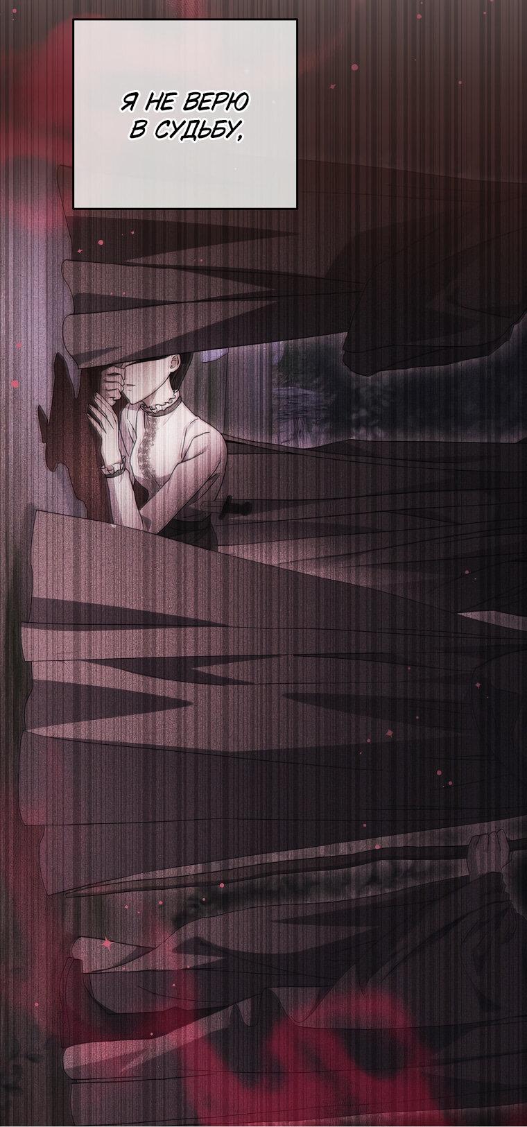 Манга Не нужно быть одержимым - Глава 30 Страница 29