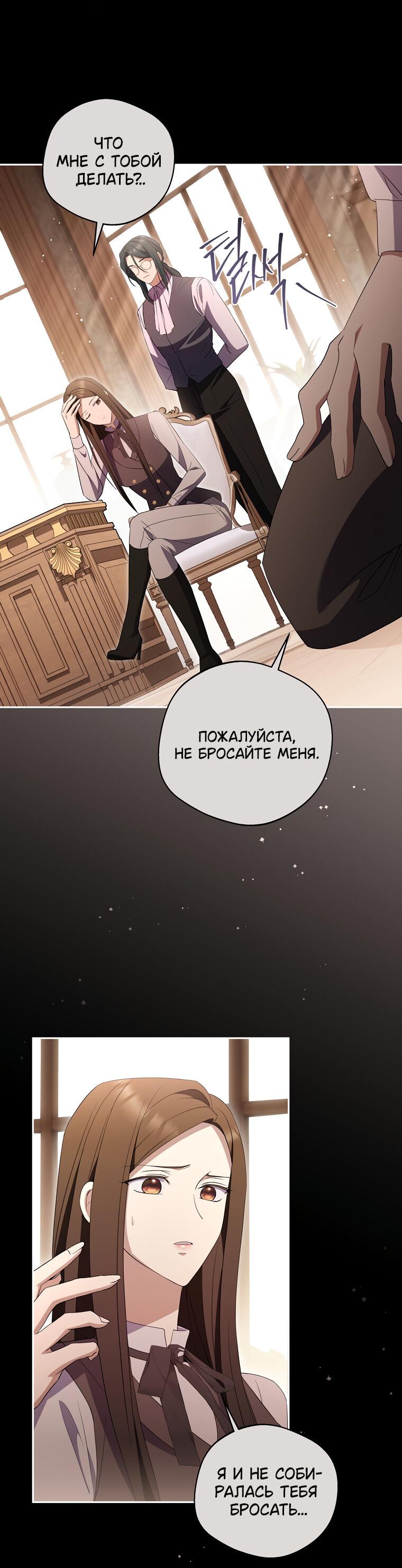 Манга Не нужно быть одержимым - Глава 30 Страница 59