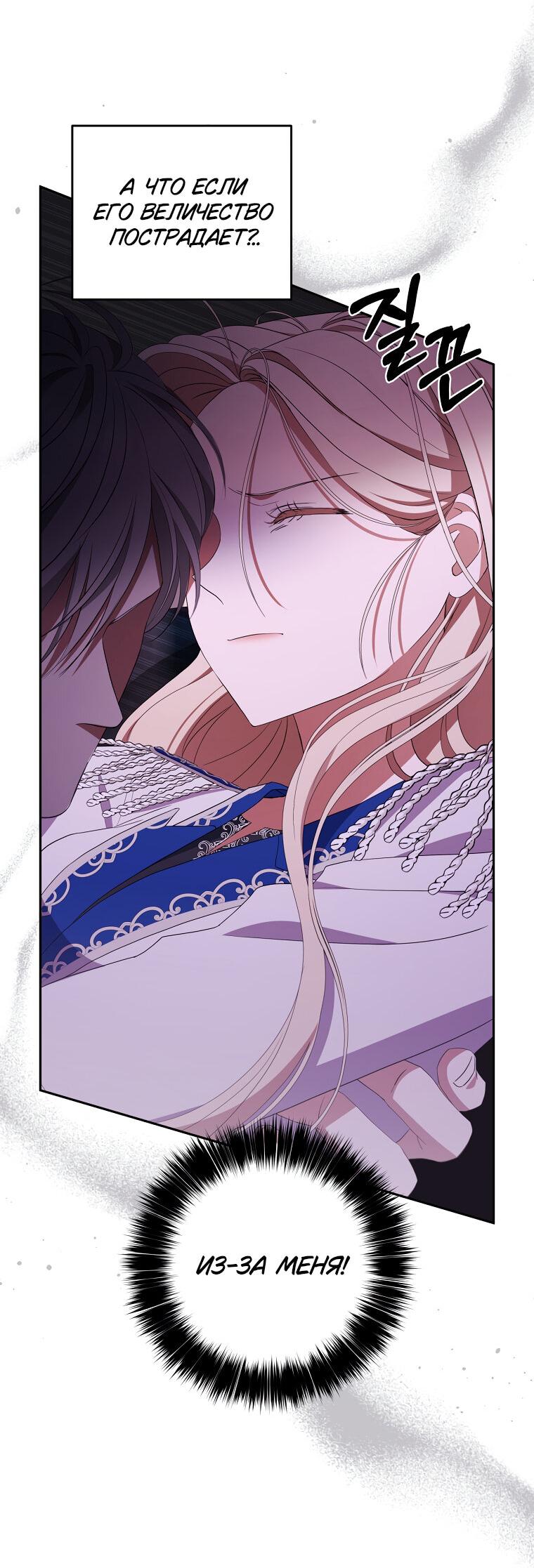 Манга Не нужно быть одержимым - Глава 30 Страница 23