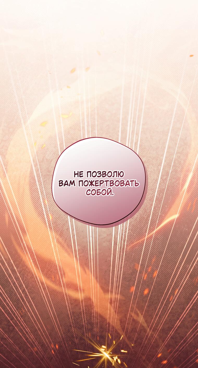 Манга Не нужно быть одержимым - Глава 30 Страница 52